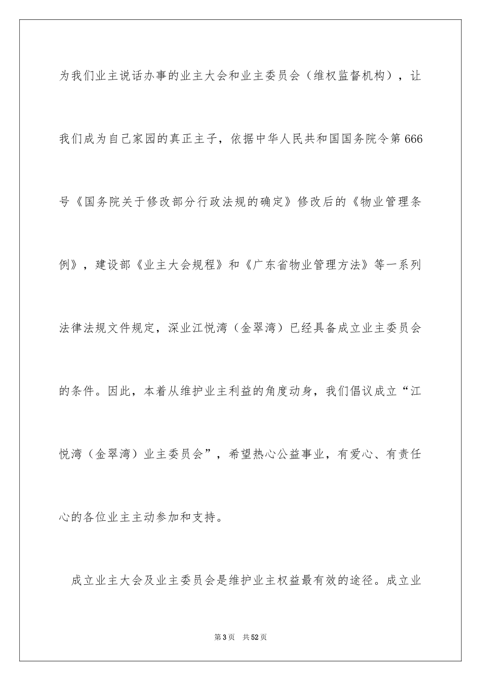 2024业主委员会倡议书_第3页