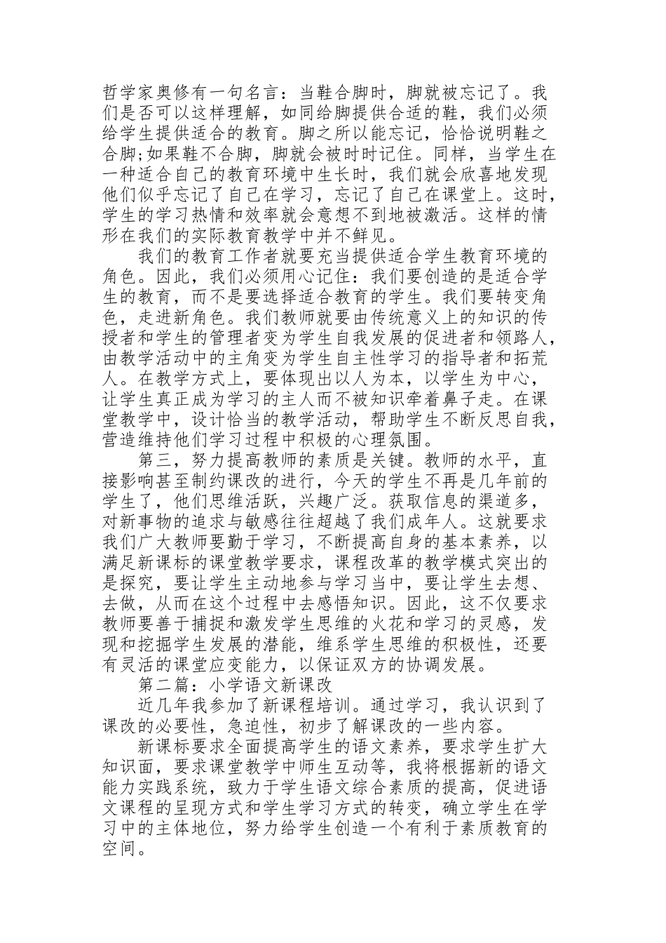 课改工作心得体会5篇_第2页