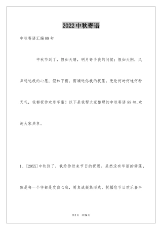 2024中秋寄语_108