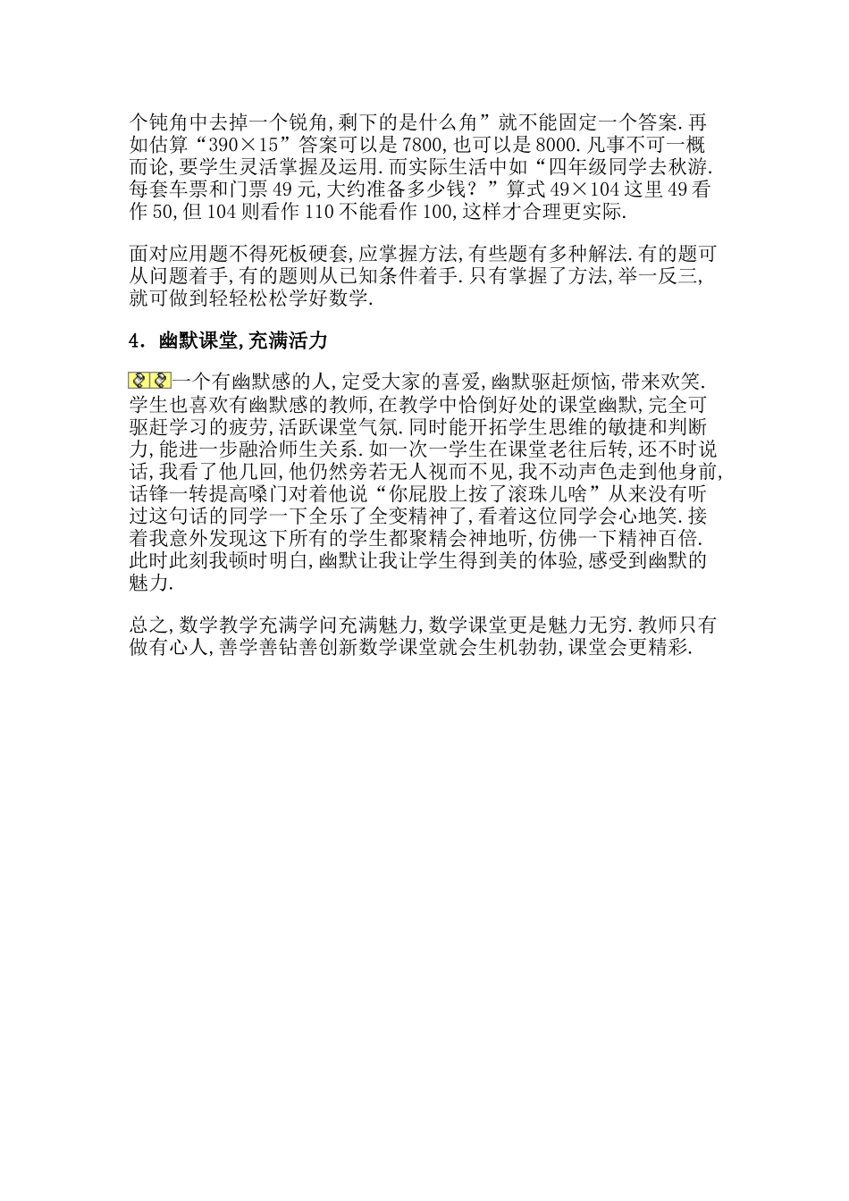 小学数学课堂教学反思_第2页