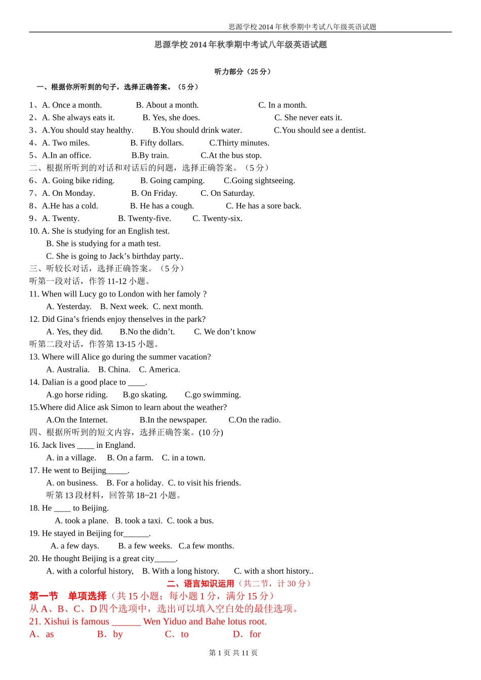 思源学校2014年秋八年级期中考试英语试题(1)_第1页