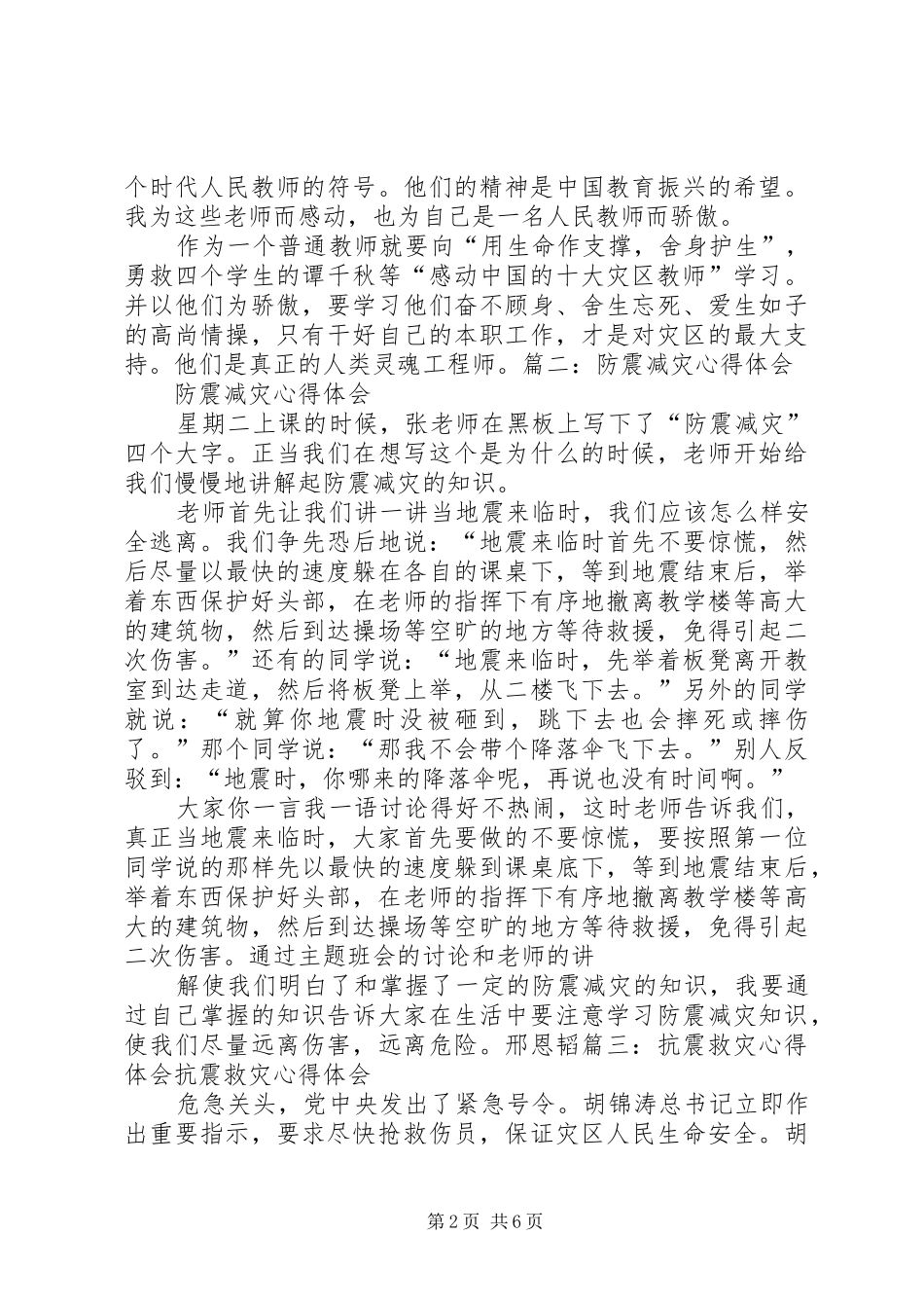 应急救灾心得体会 _第2页