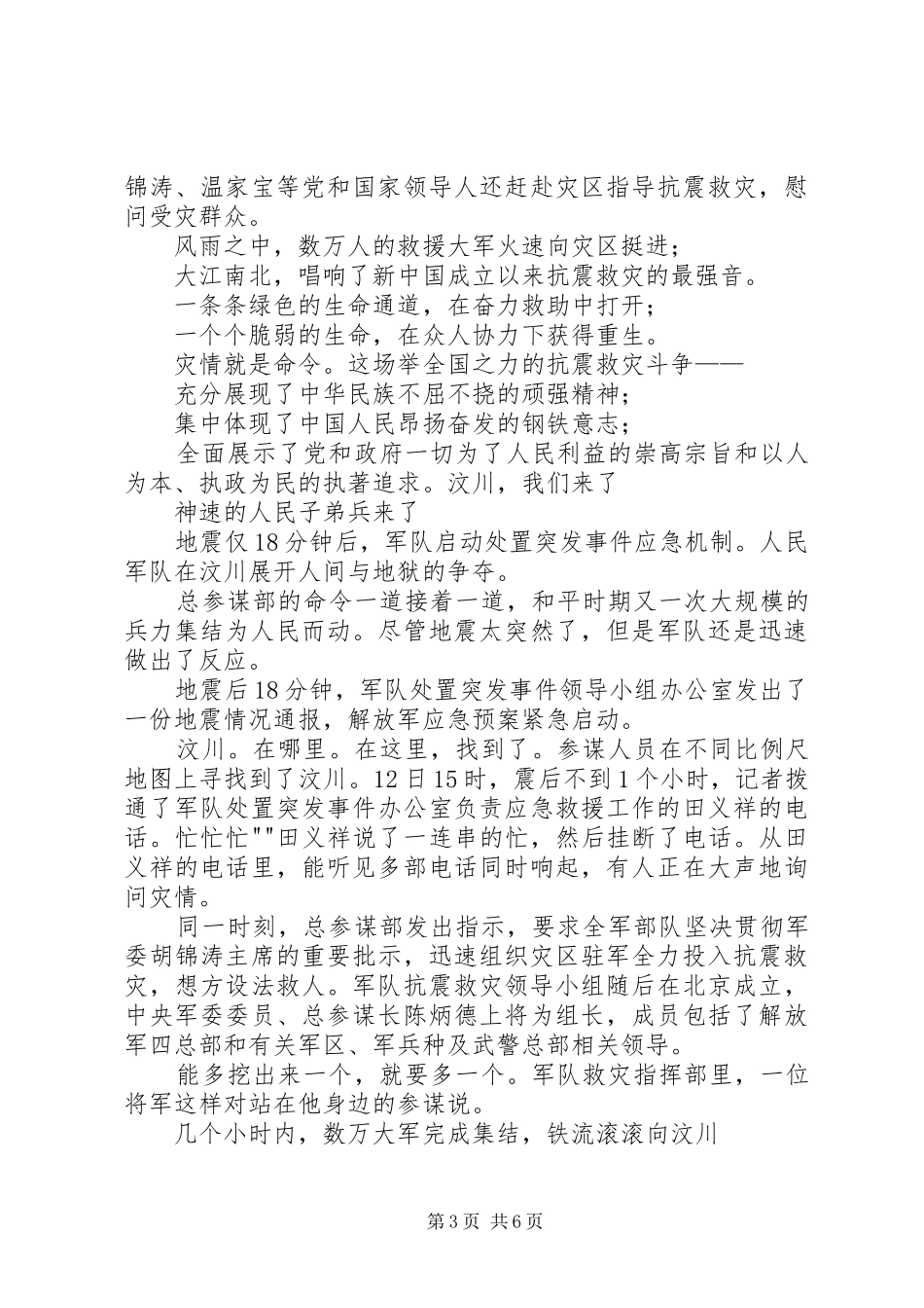 应急救灾心得体会 _第3页