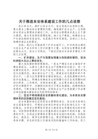 关于推进本安体系建设工作的几点设想