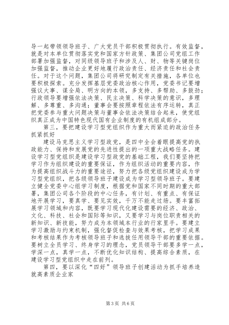 公司党建思想政治工作会议上的讲话_第3页