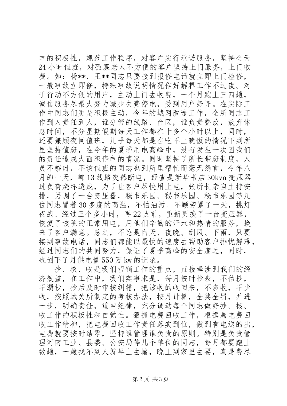 供电所工作总结_第2页