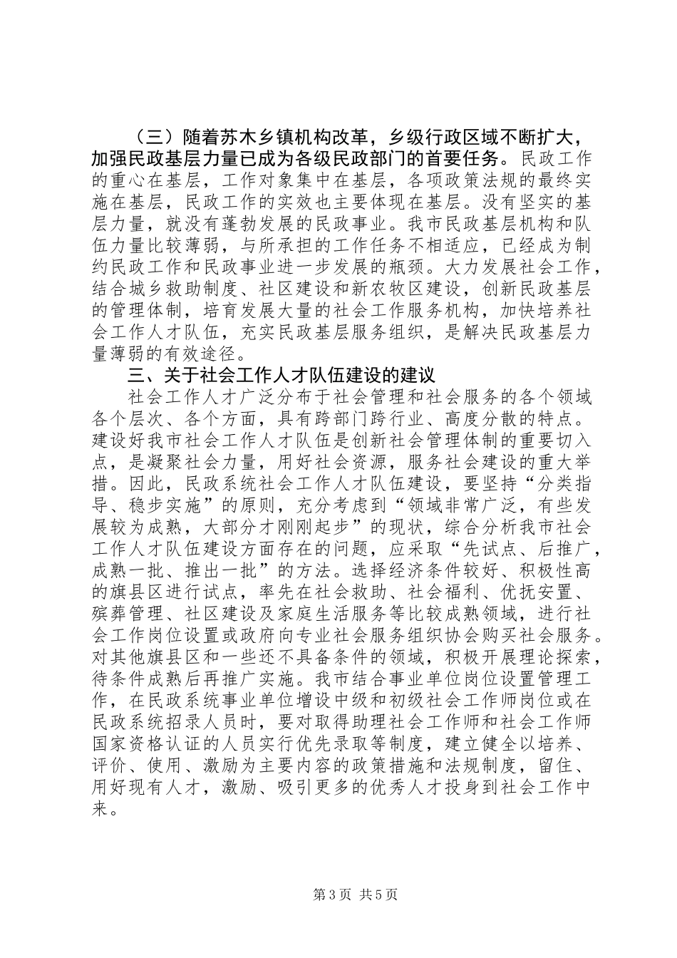 关于市社会工作人才建设调研报告_第3页