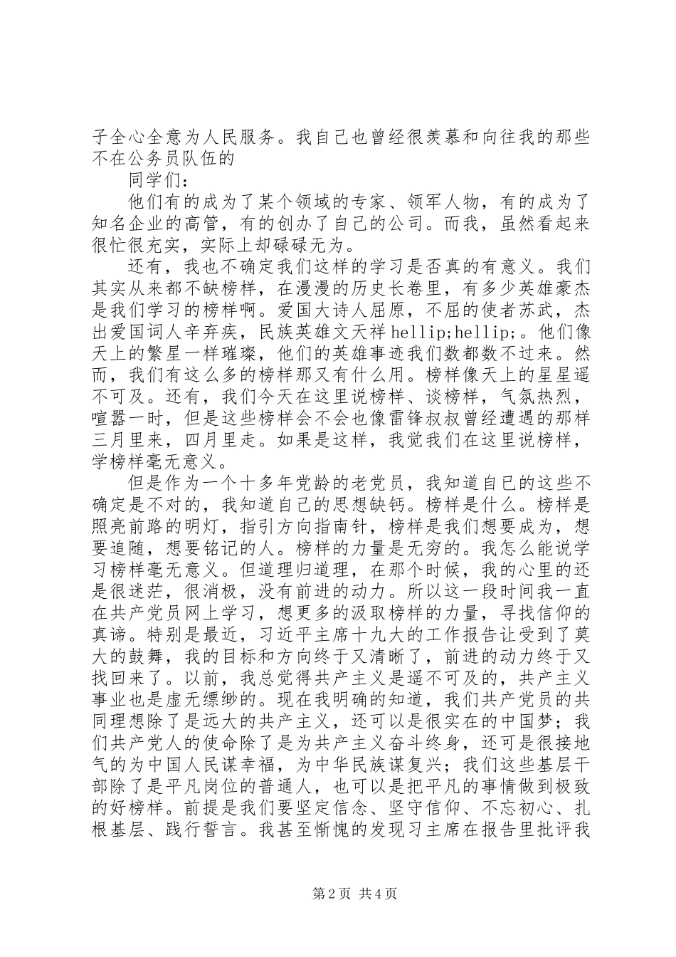 关于《榜样》的学习心得_第2页