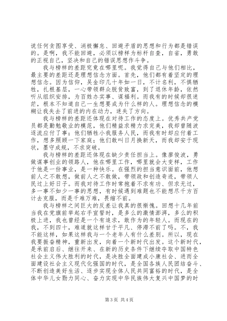 关于《榜样》的学习心得_第3页