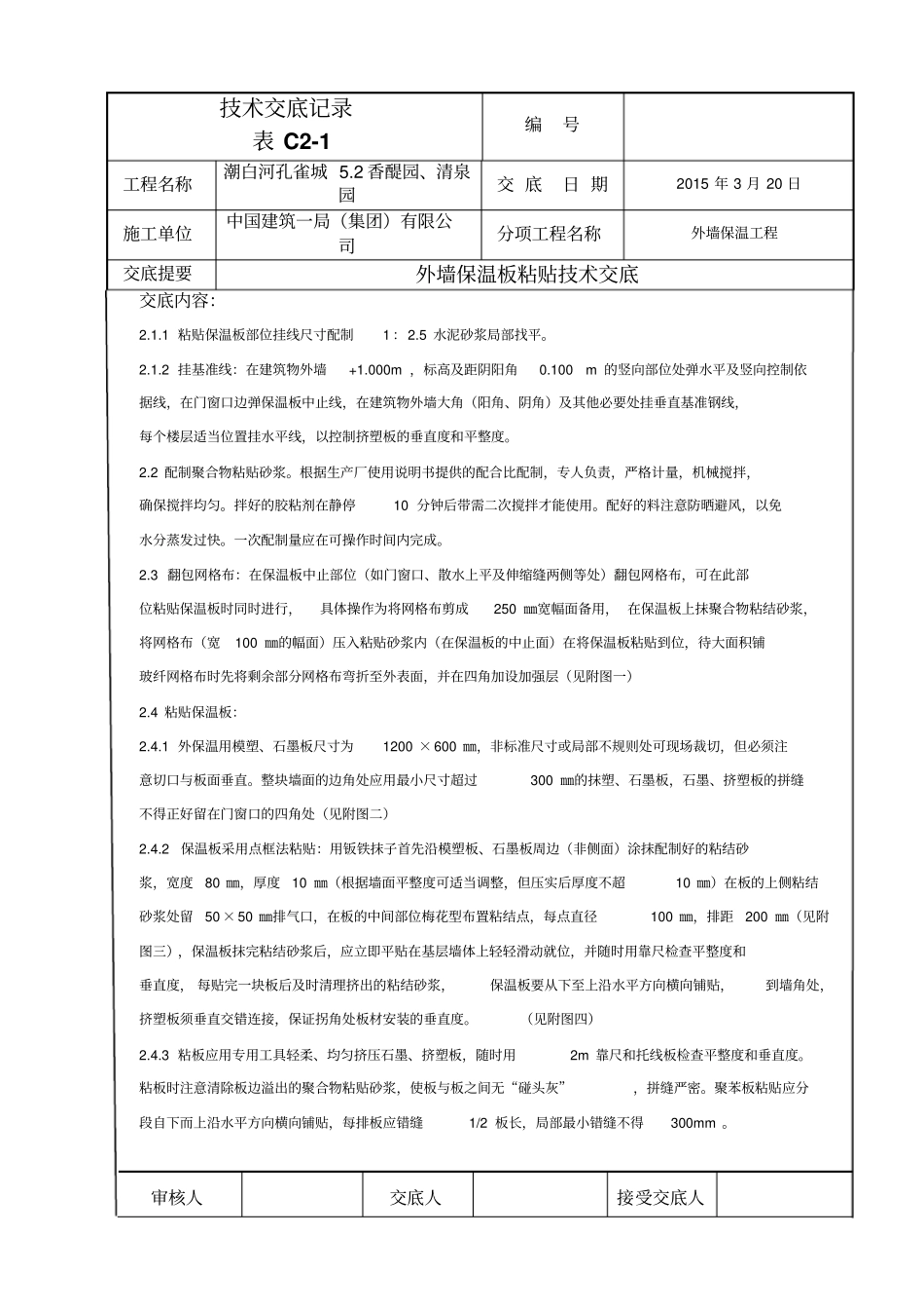 2外墙保温技术交底剖析_第2页