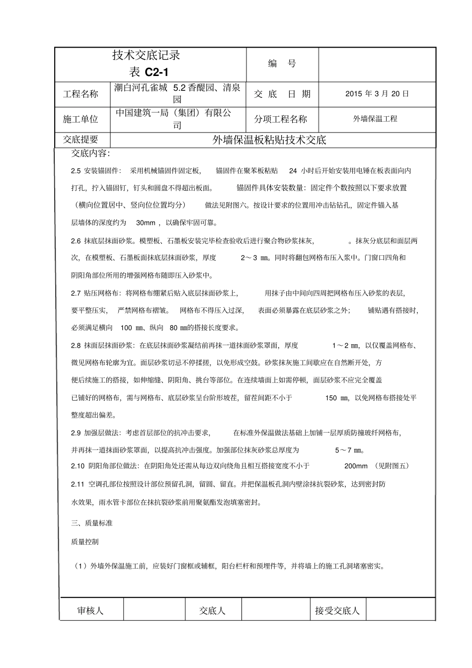 2外墙保温技术交底剖析_第3页