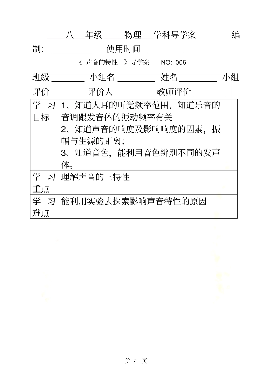 2声音的特性导学案_第2页
