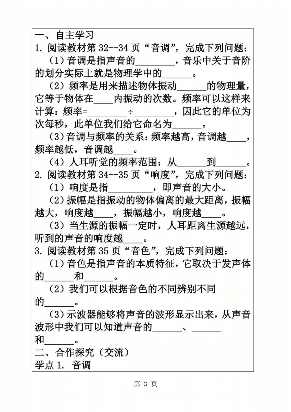 2声音的特性导学案_第3页