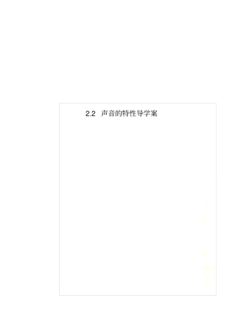 2声音的特性导学案