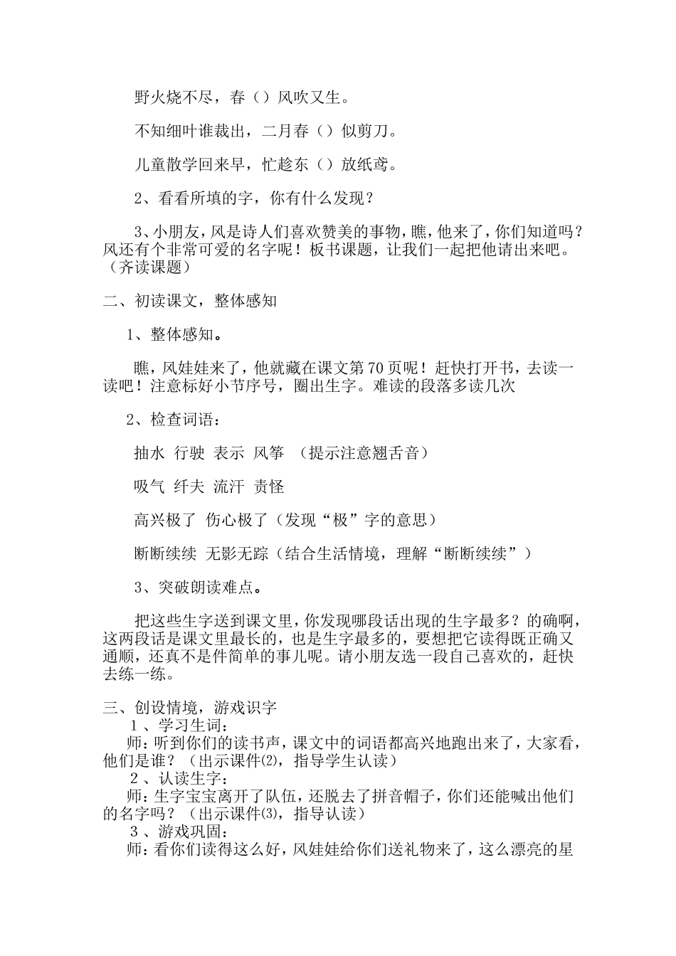 风娃娃教学设计曹晓燕_第2页