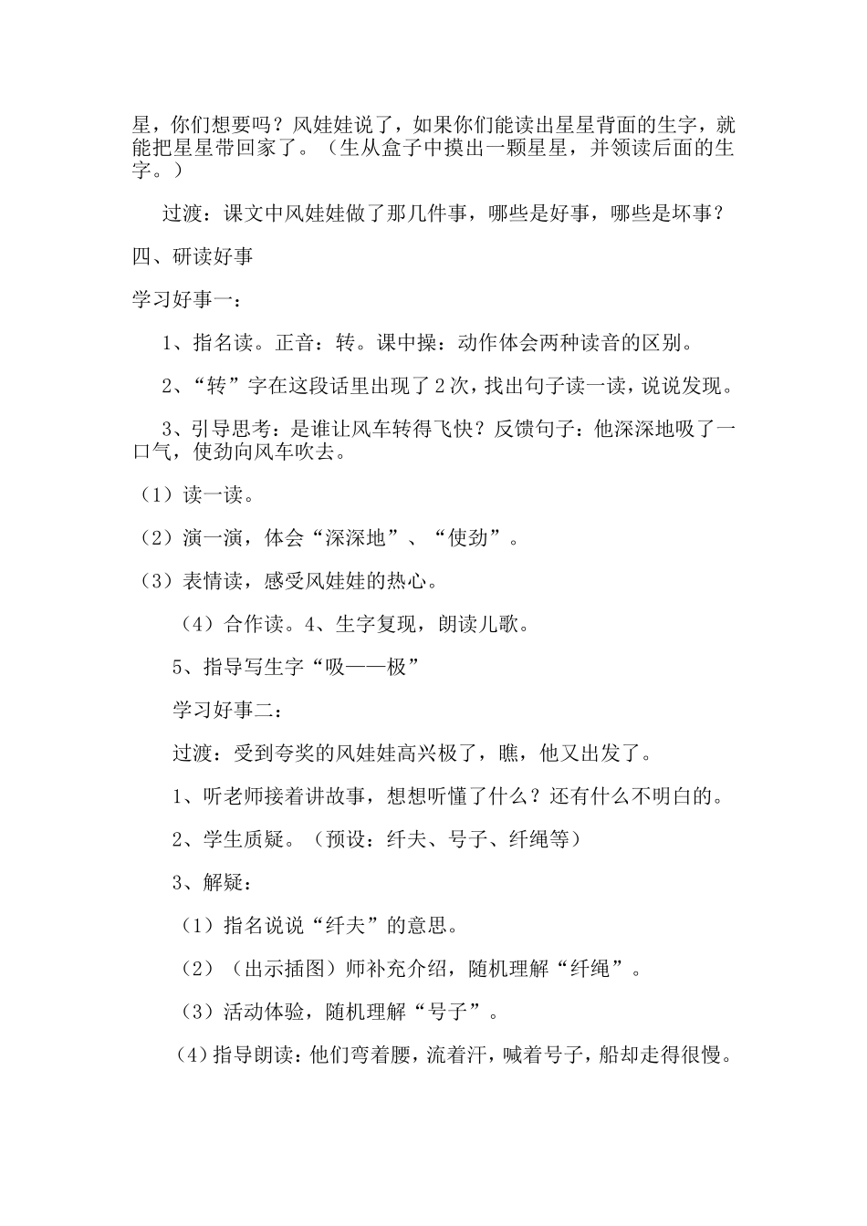 风娃娃教学设计曹晓燕_第3页
