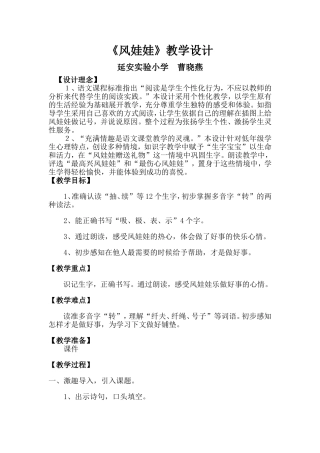 风娃娃教学设计曹晓燕