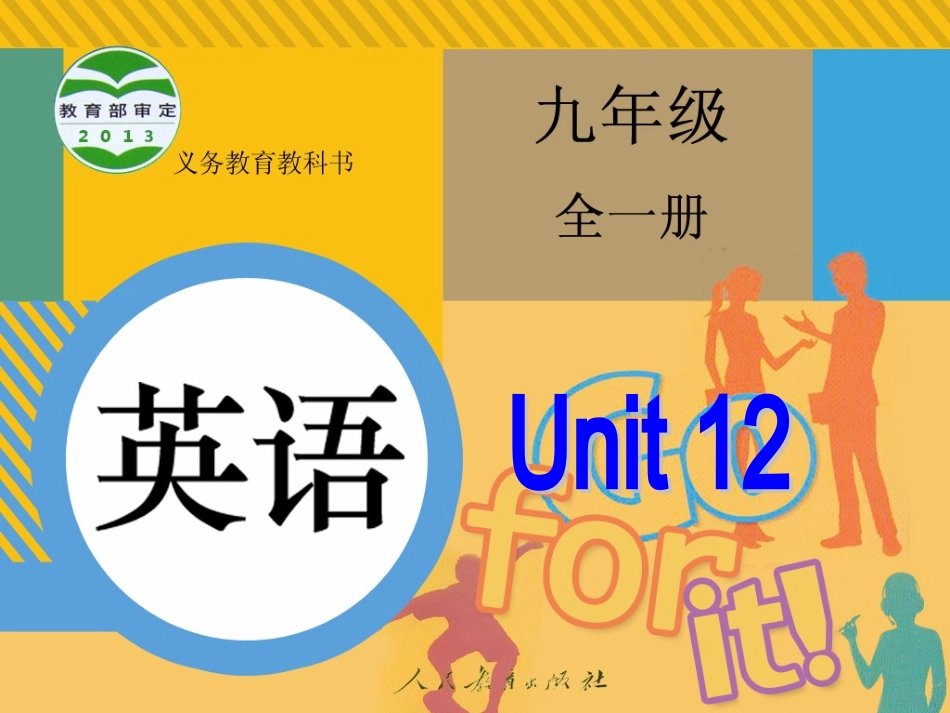 新目标九年级unit12SectionA1_第1页