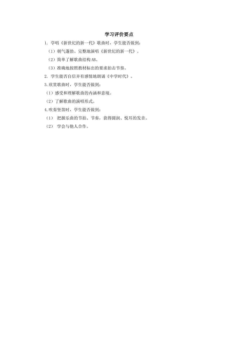 《中学时代》学习评价要点_第1页