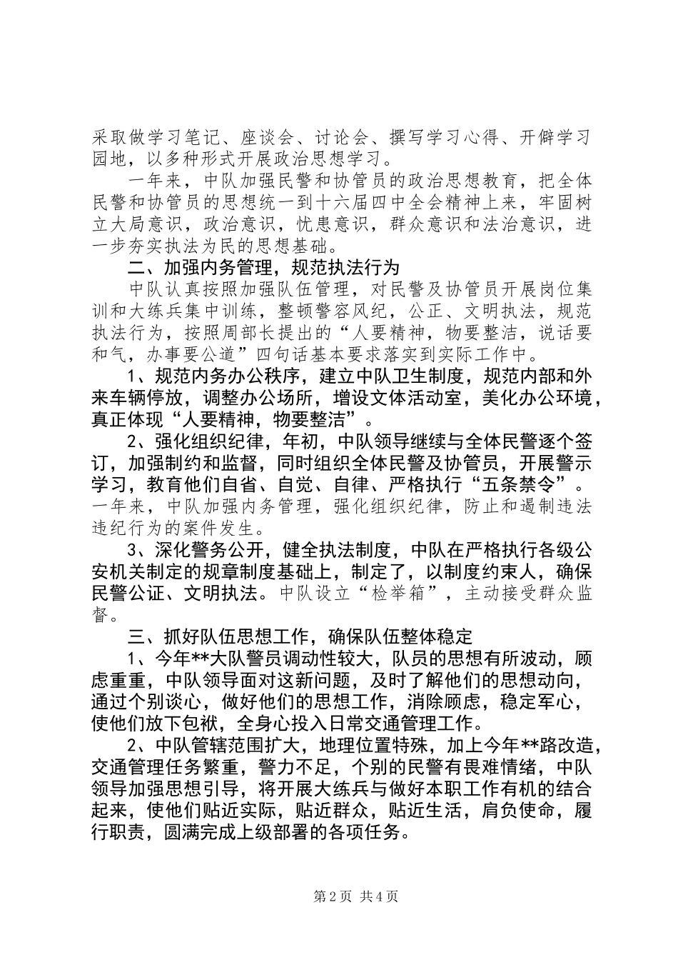 交警中队工作总结 (2)_第2页