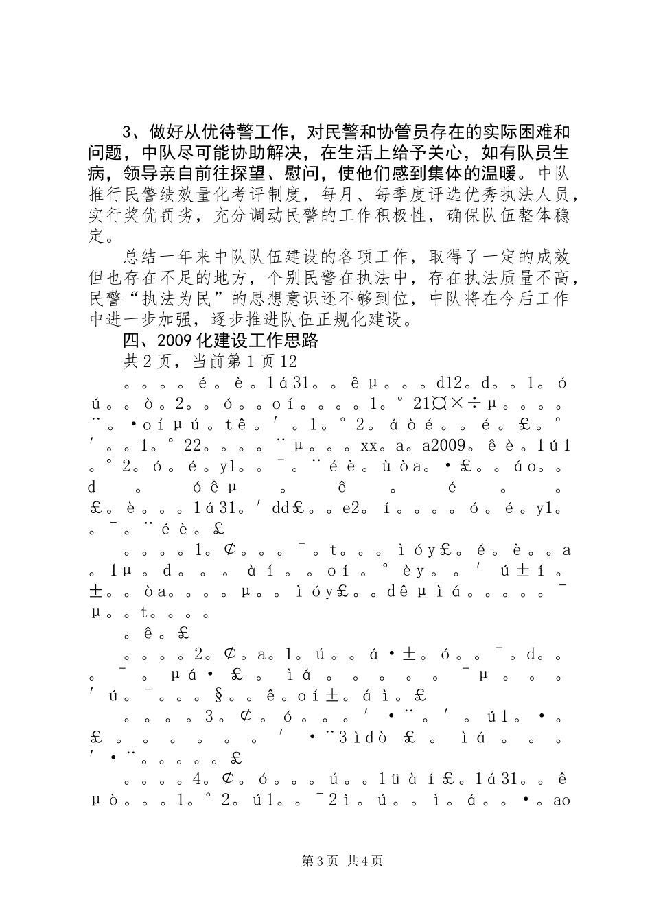 交警中队工作总结 (2)_第3页