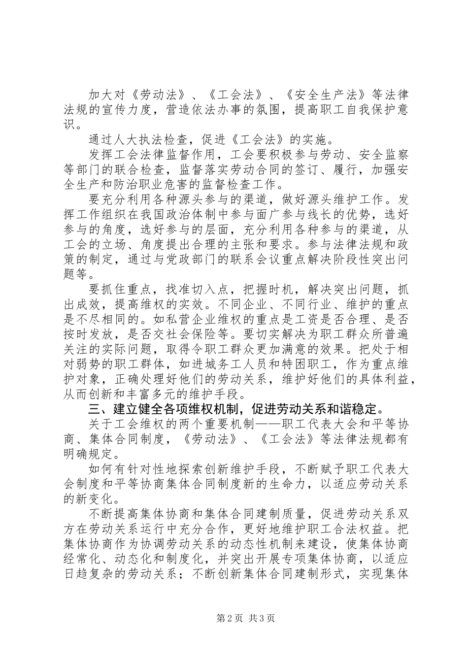 关于工会履行维权职责的思考_第2页