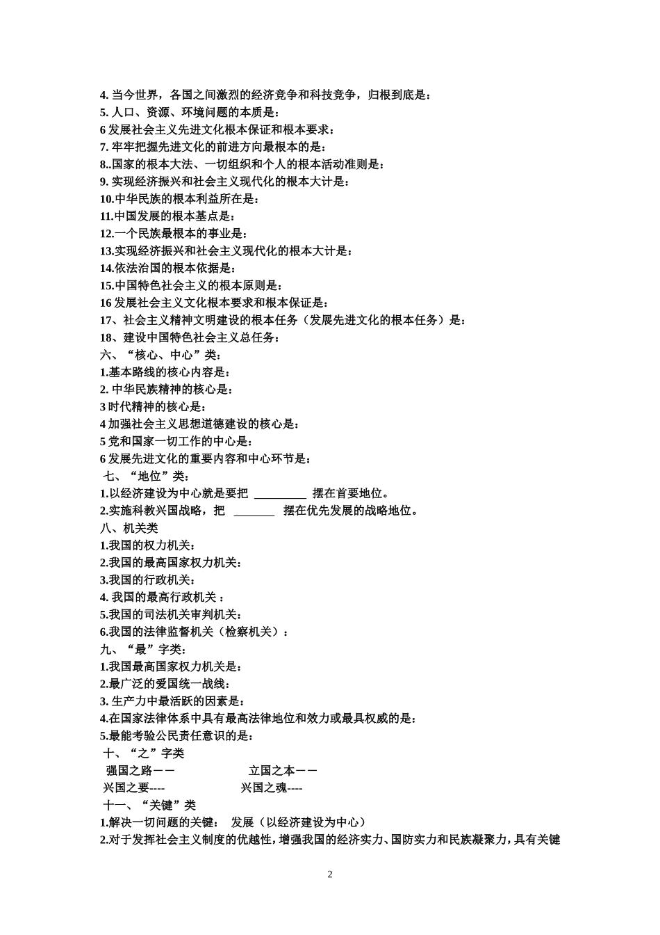 九年级思想品德易混淆知识_第2页