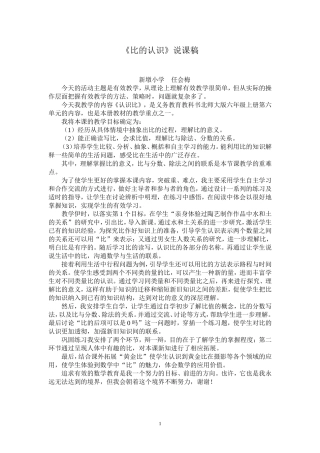 《比的认识》说课稿