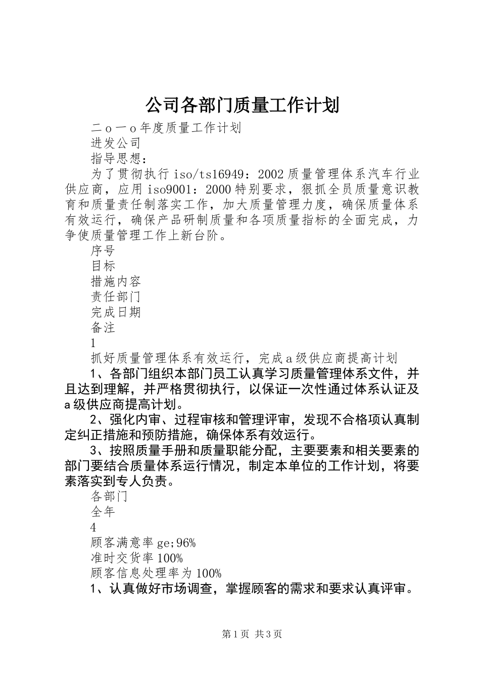 公司各部门质量工作计划_第1页
