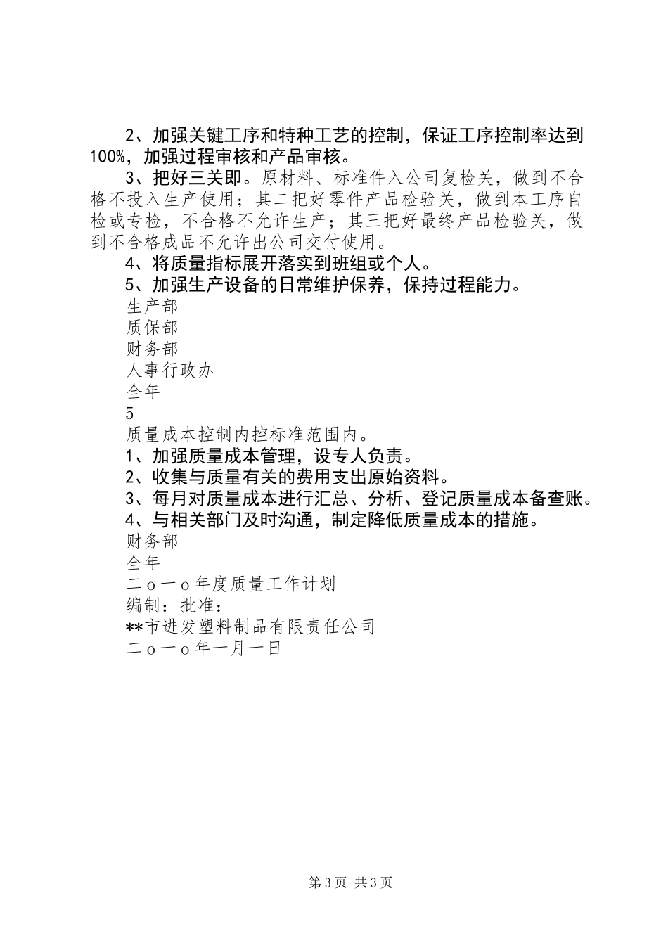 公司各部门质量工作计划_第3页
