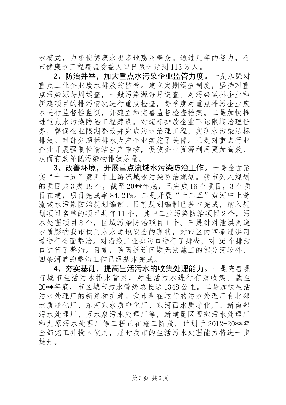 关于我市水污染防治和综合利用情况的调研报告_第3页