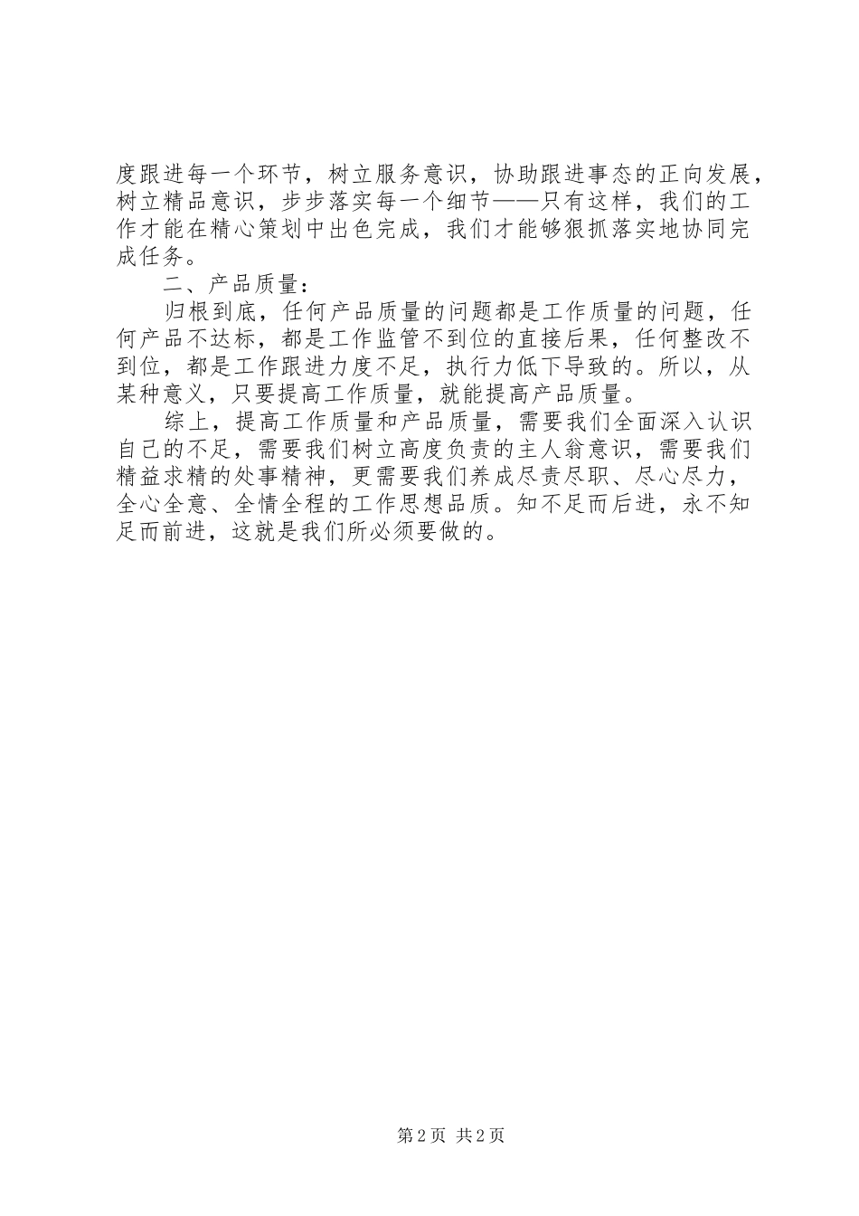 浅谈我对社区劳动保障工作的一些感想_第2页