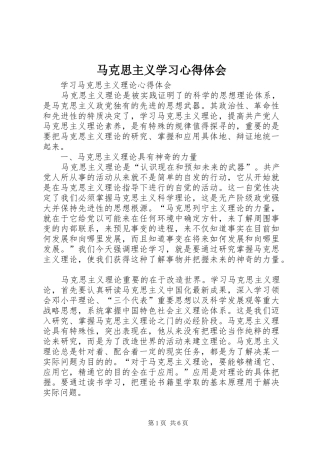 马克思主义学习心得体会 