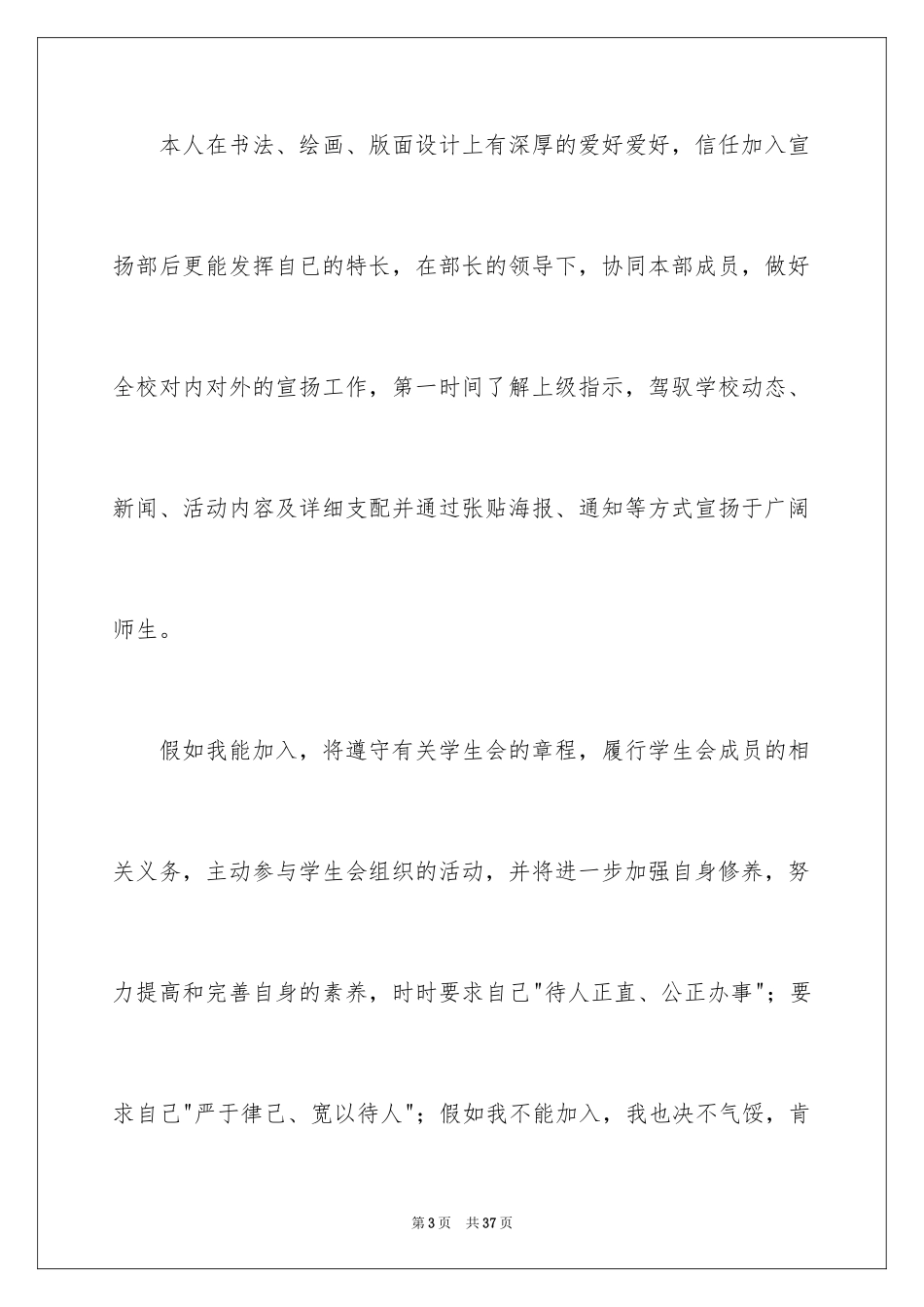 2024学生会入会申请书_5_第3页