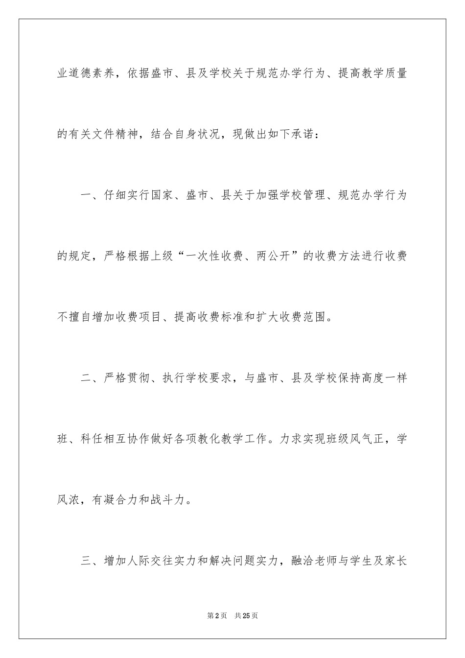 2024办学承诺书_2_第2页