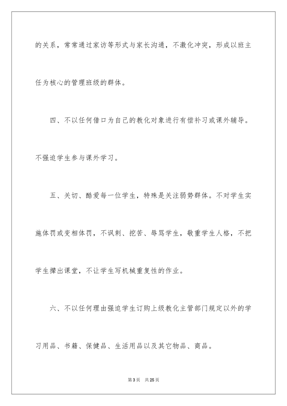 2024办学承诺书_2_第3页