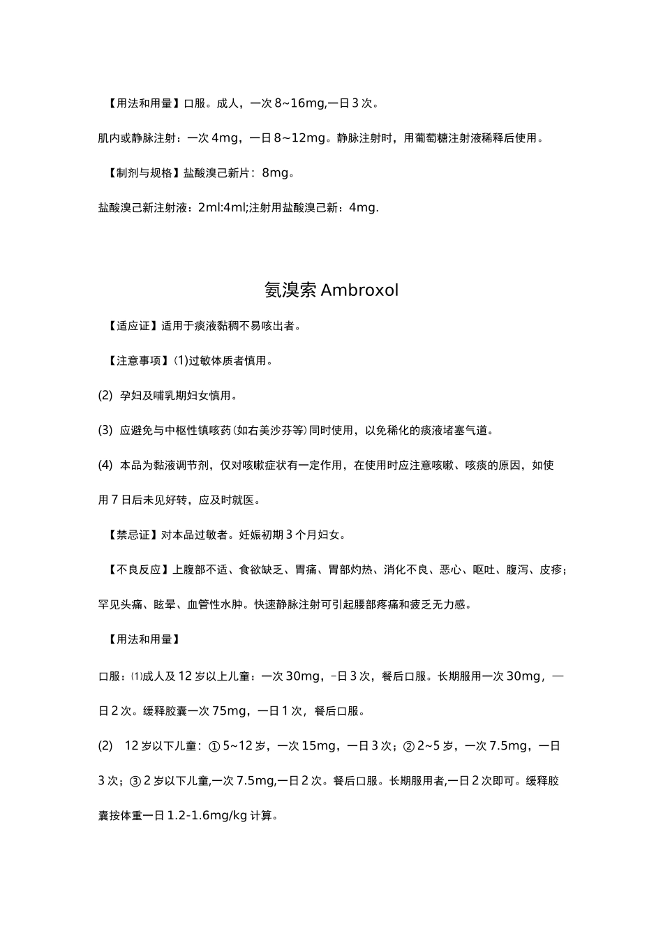 呼吸系统用药-黏液溶解药全面介绍_第2页