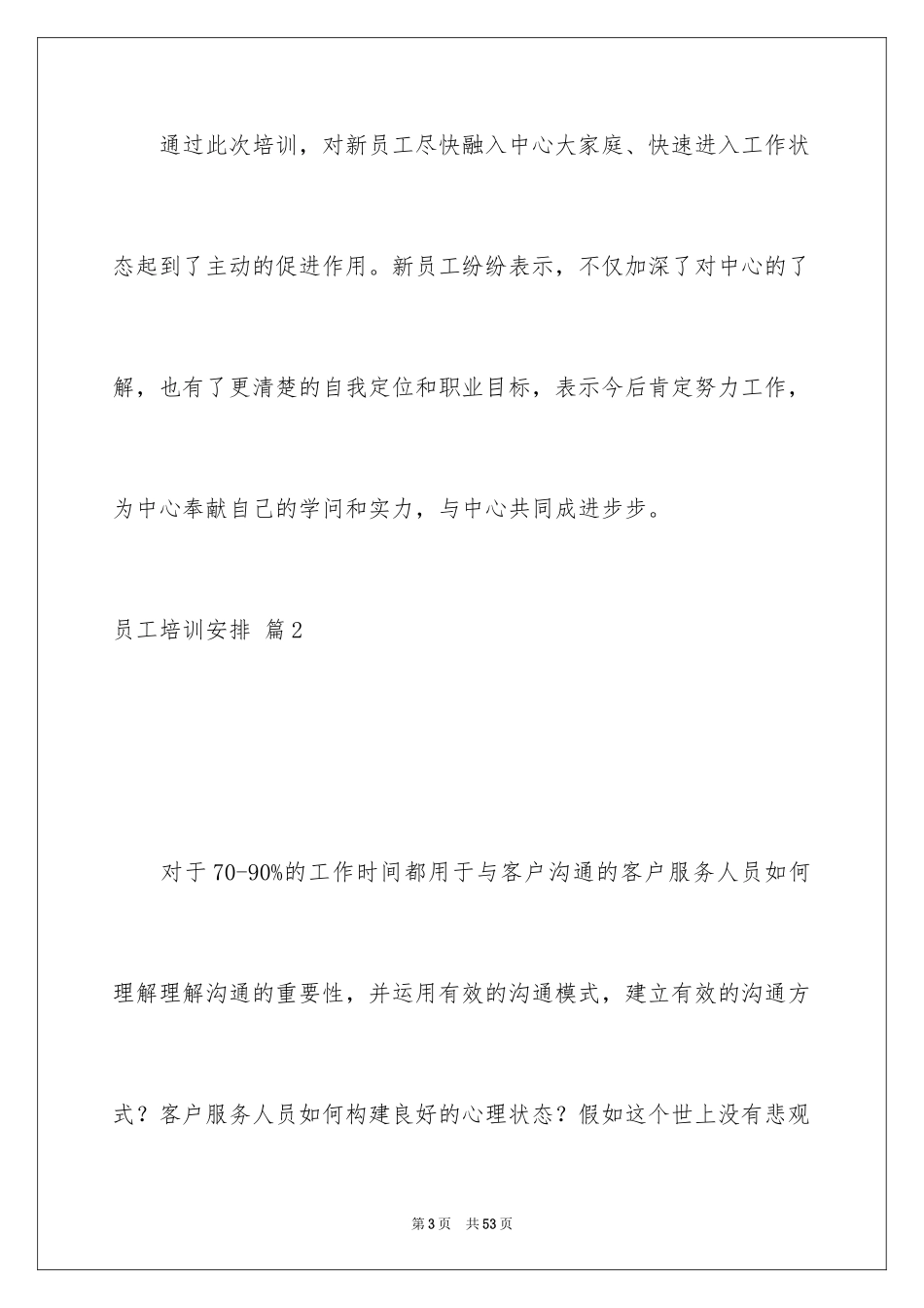 2024员工培训计划_56_第3页