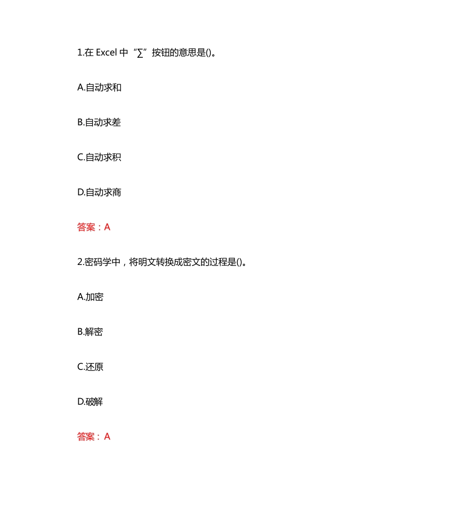 南开大学20秋学期《大学计算机基础》在线作业(参考答案) _第1页