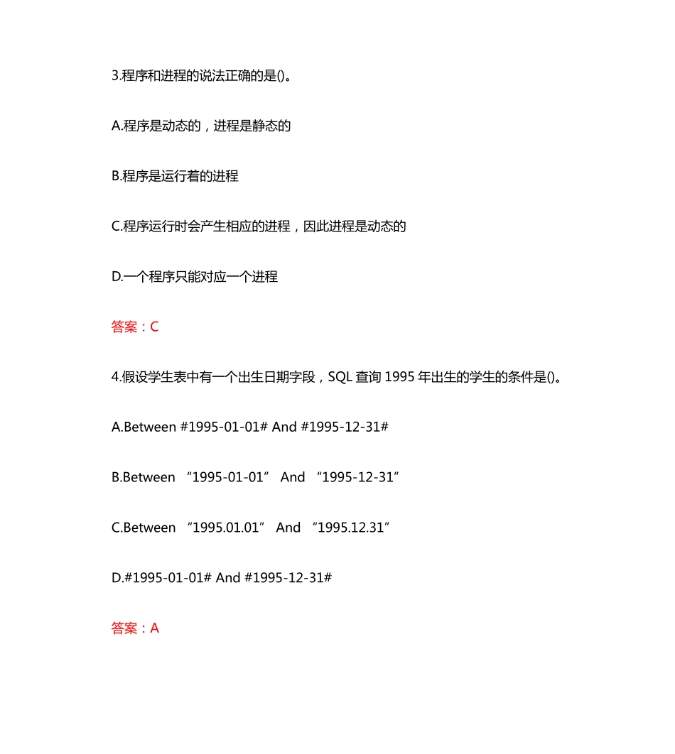 南开大学20秋学期《大学计算机基础》在线作业(参考答案) _第2页