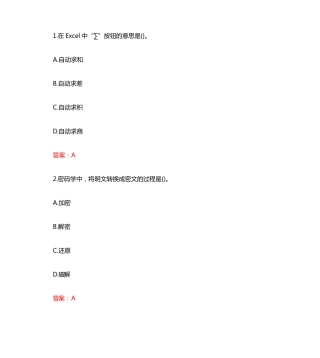 南开大学20秋学期《大学计算机基础》在线作业(参考答案) 