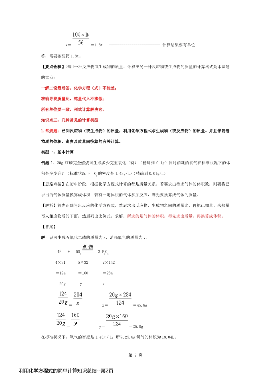 利用化学方程式的简单计算知识总结_第2页