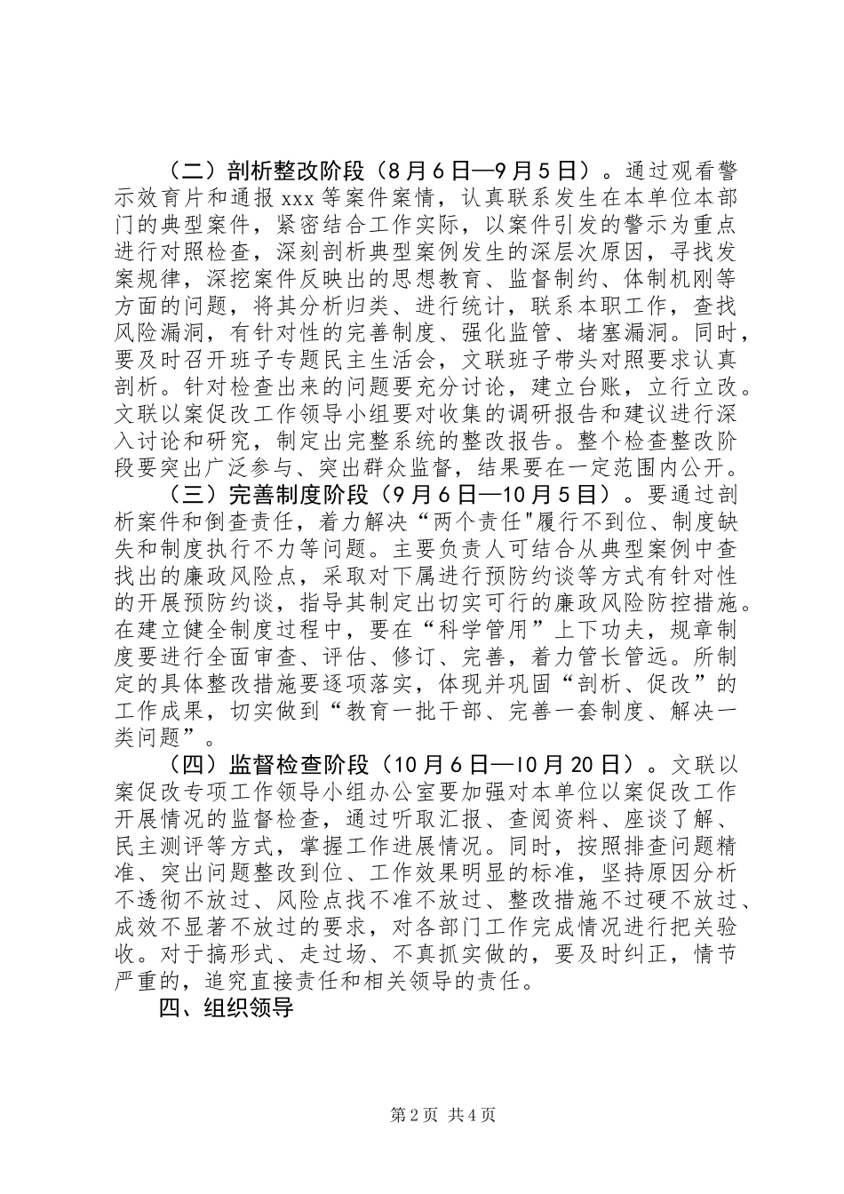 关于坚持标本兼治推进以案促改工作实施方案_第2页