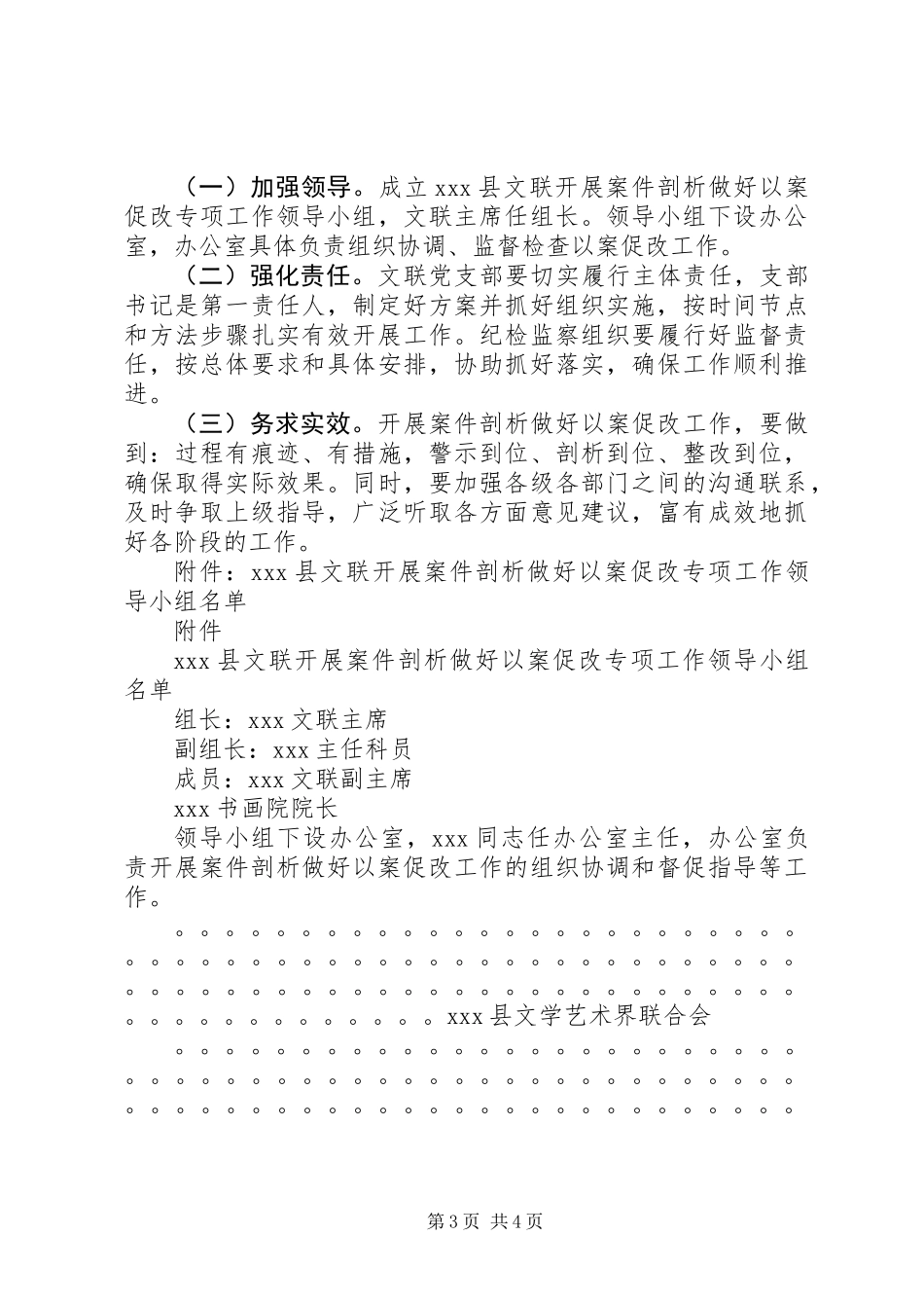 关于坚持标本兼治推进以案促改工作实施方案_第3页