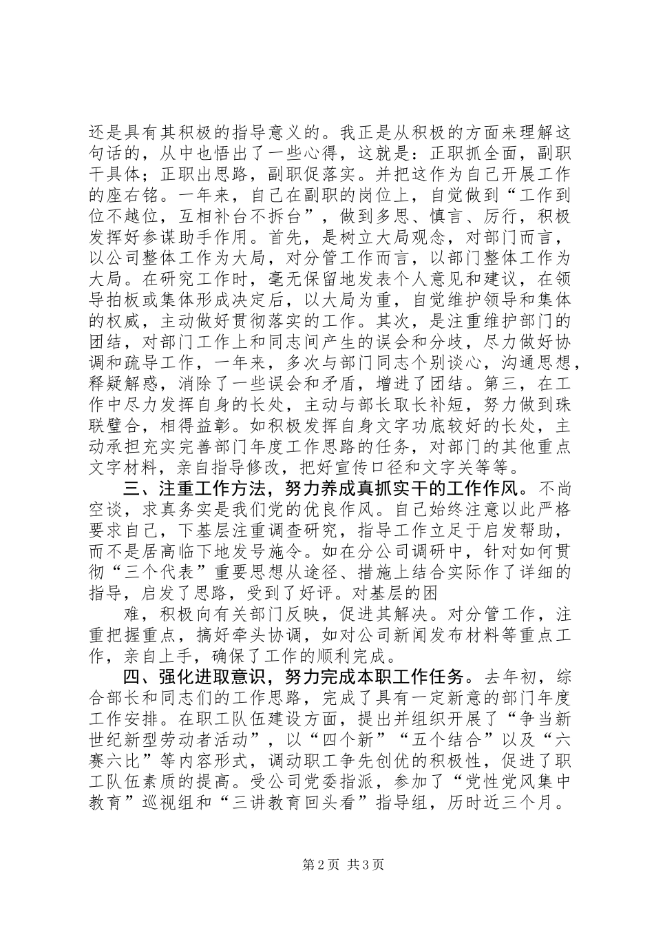 公司宣教部副部长述职报告 (2)_第2页
