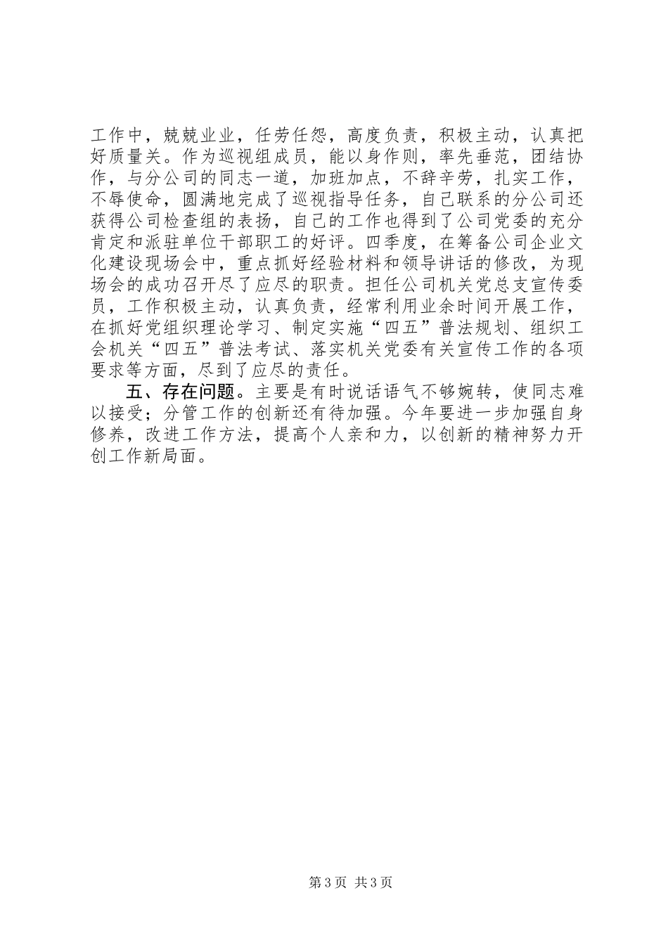 公司宣教部副部长述职报告 (2)_第3页