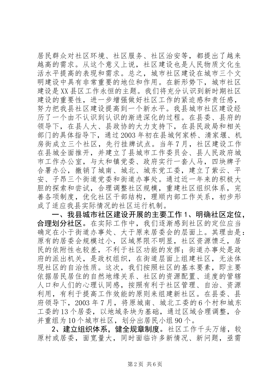 关于我县社区建设的现状及对策 (3)_第2页