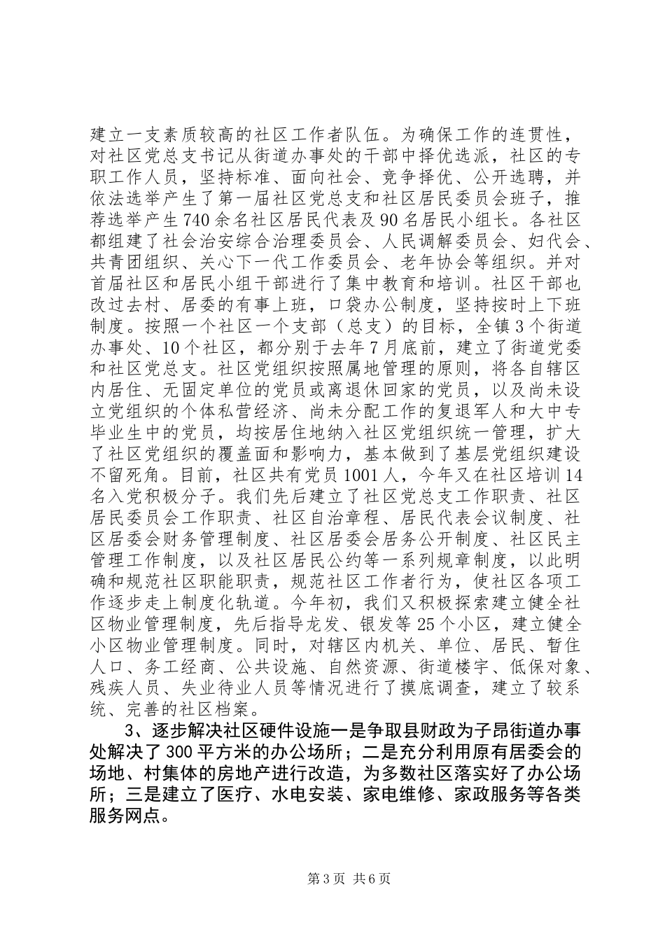 关于我县社区建设的现状及对策 (3)_第3页
