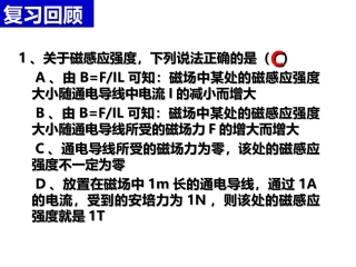 通电导线在磁场中受到的力