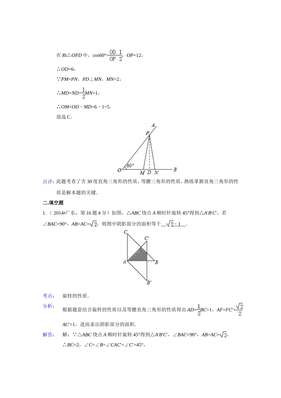 2014年全国各地中考数学解析版试卷分类汇编总汇：等腰三角形_第3页
